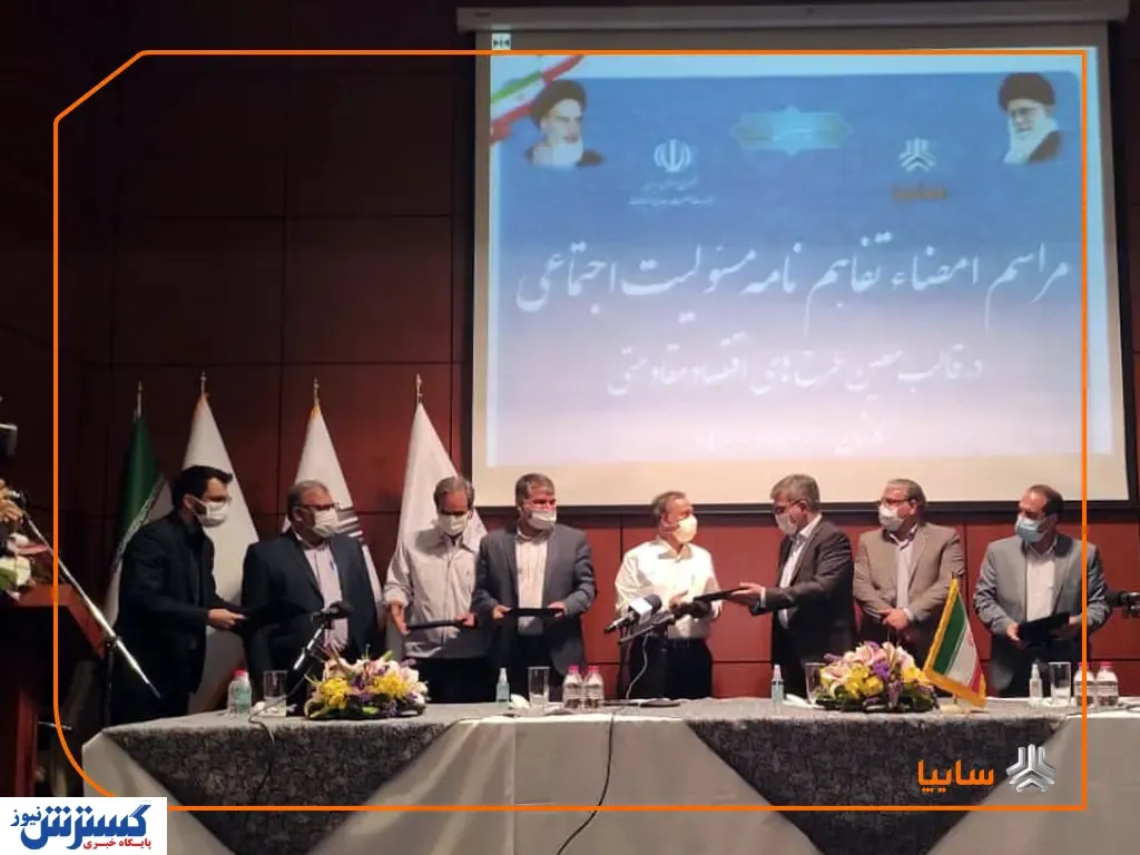 تفاهم وزارت صمت و سایپا بر سر احیای مسئولیت‌های اجتماعی