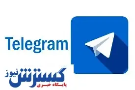 افزایش بی سابقه مجرمان سایبری تلگرام