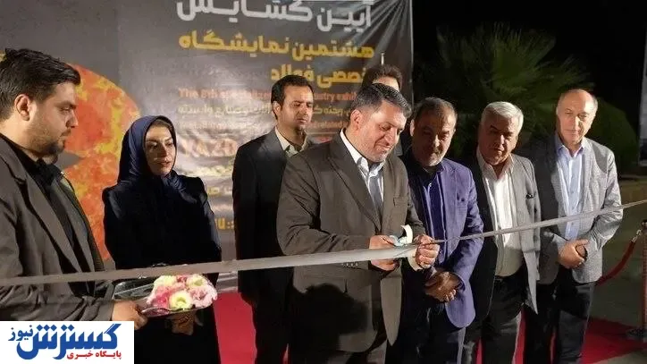 حضور شرکت آهن و فولاد ارفع در هشتمین نمایشگاه تخصصی فولاد یزد - YAZD METALEX ۲۰۲۳