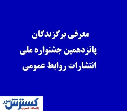 کسب عنوان اول و دوم توسط مجتمع سنگ آهن فلات مرکزی