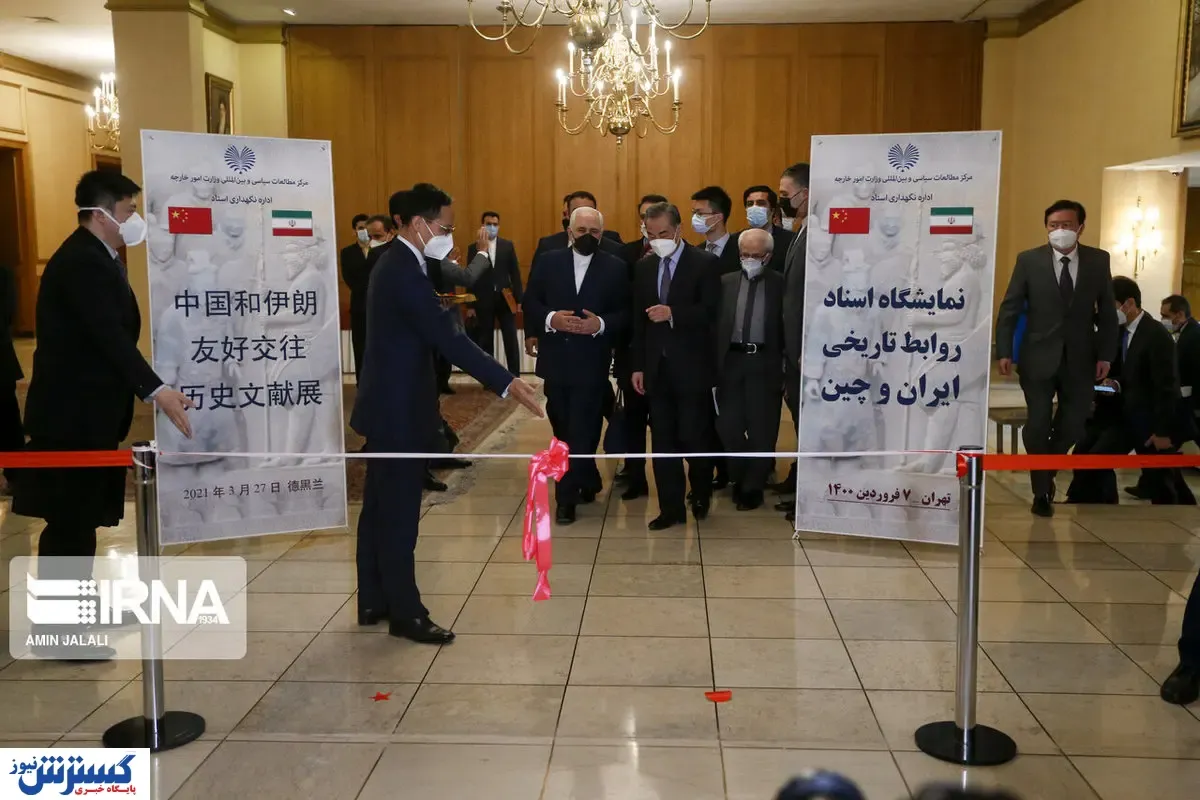 افتتاح نمایشگاه اسناد ایران و چین