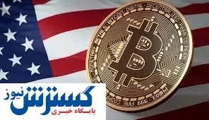 اقتصاد آمریکا تعیین کننده سرنوشت بیت کوین