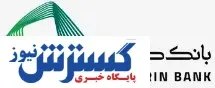 پیام دکتر احمد بهاروندی به مناسبت سالگرد تاسیس بانک کارآفرین ​