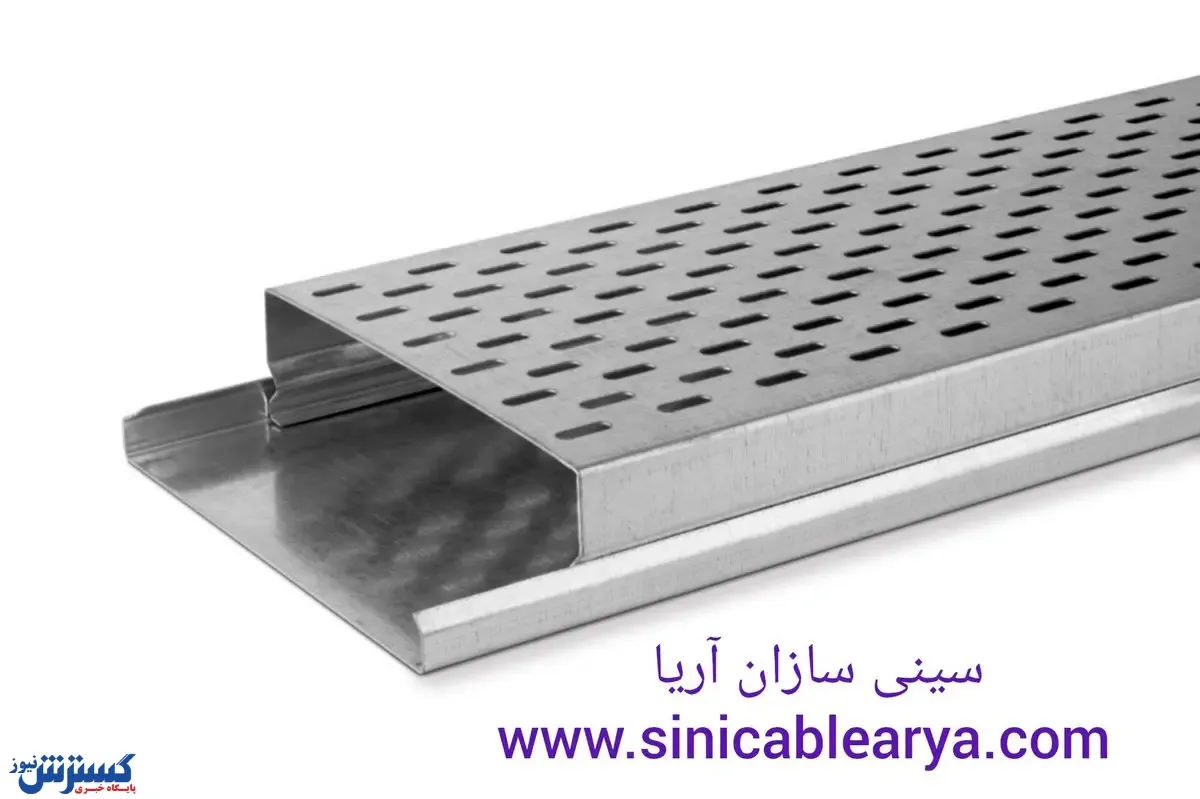 معرفی جامع انواع سینی کابل و کاربرد هر یک از انها
