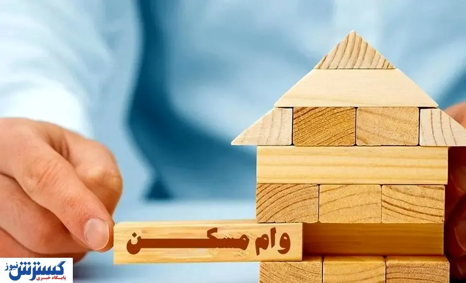 هزینه دریافت وام مسکن چقدر شد
