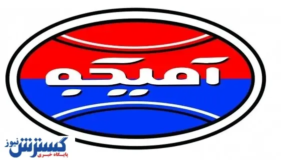 حضور ویژه آمیکو در نمایشگاه خودرو و قطعات کرمانشاه + پوستر