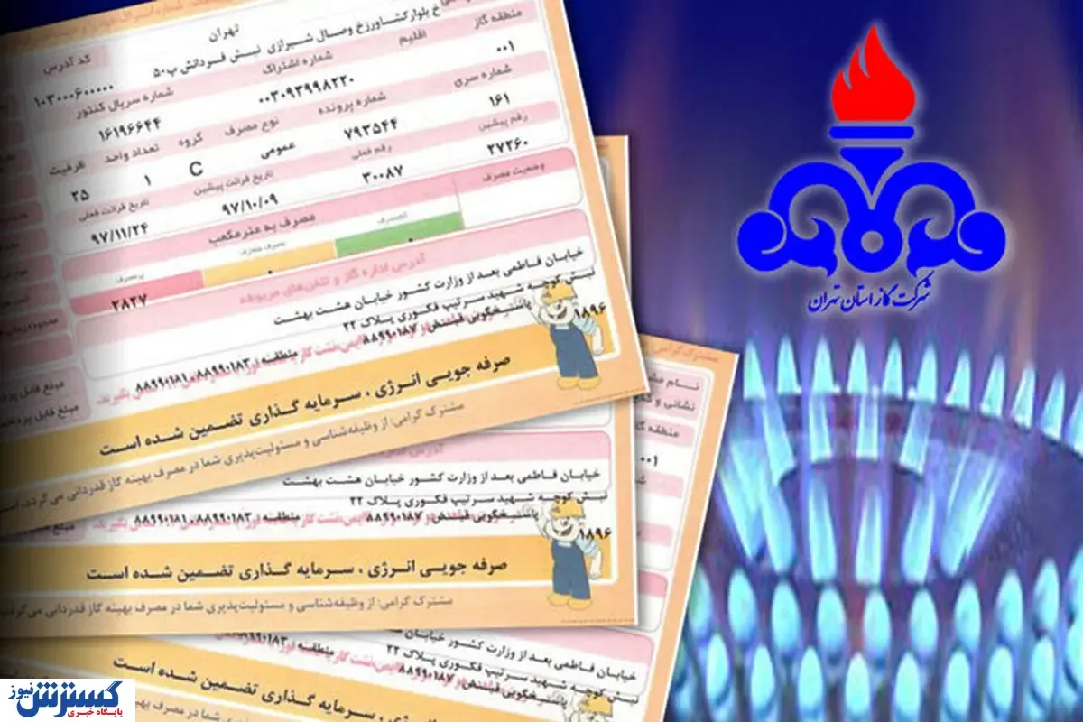 قبوض گاز