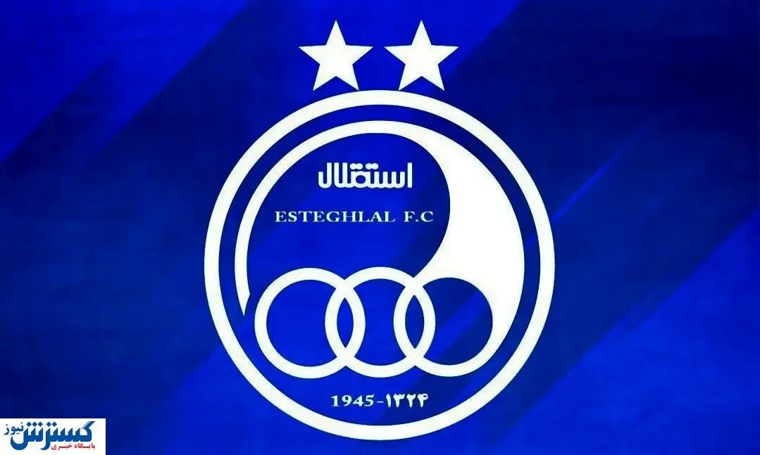 تصمیم جدید هیئت مدیره استقلال/ مدیرعاملی این گزینه منتفی شد