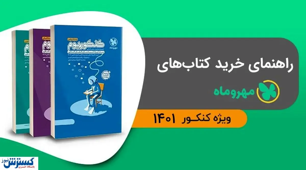 راهنمای خرید کتاب های انتشارات مهر و ماه