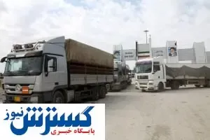 تخفیف تجارت در مرزهای غربی و نقش آن در بهبود صادارت