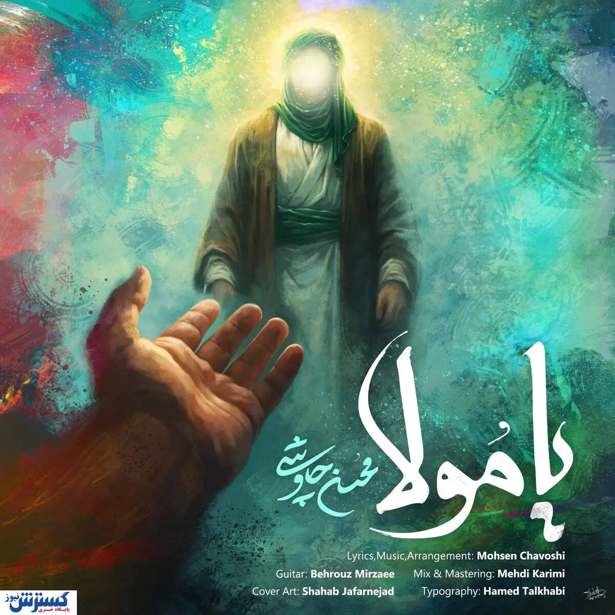 هنرنمایی جدید محسن چاوشی در روز پدر | شاهکار تازه متولد شد