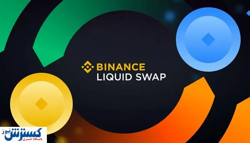 بیت کوین از صرافی بایننس حذف می‌شود / علت چیست؟