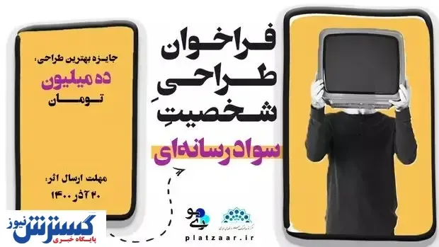 یک جایزه ۱۰ میلیونی برای طراحی شخصیت!