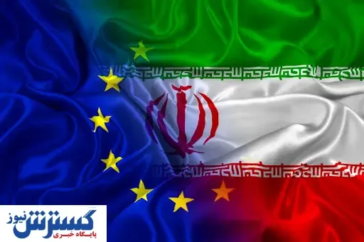 رقابت اتحادیه اروپا برای تجارت با ایران / این کشور بیشترین سهم را دارد