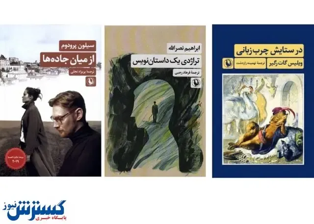 تیرماه چه کتابهایی منتشر شدند؟