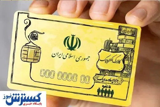 تلاش دولت برای ثبت کالا برگ الکترونیک / یارانه ها دو برابر می شوند؟