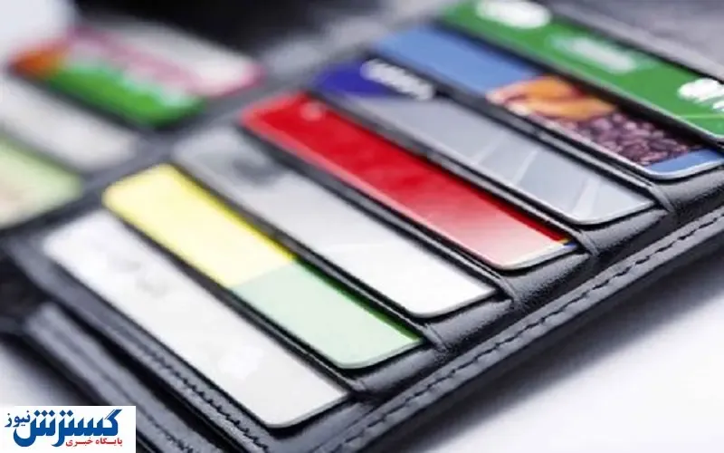 خبر مهم درباره کارت ‌های بانکی