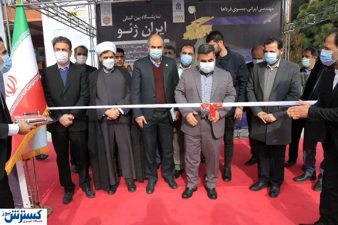 افتتاح اولین نمایشگاه ایران ژئو