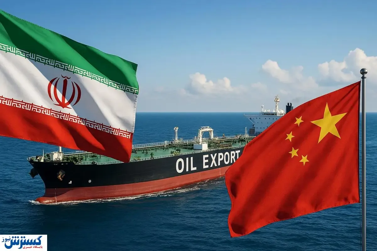 گام بزرگ ایران به سمت چین