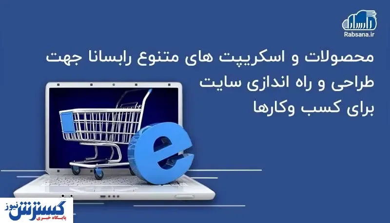 یک فرصت باورنکردنی جهت راه‌اندازی وبسایت برای کسب و کار خود