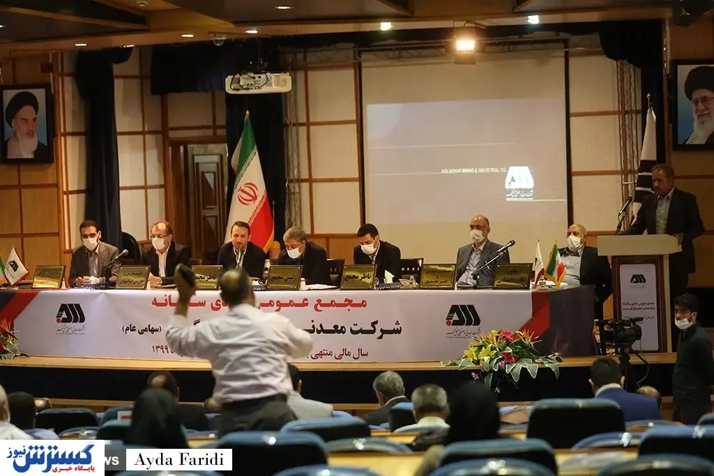 تصاویر/ برگزاری مجمع عمومی گل‌گهر در سالن وزارت کشور