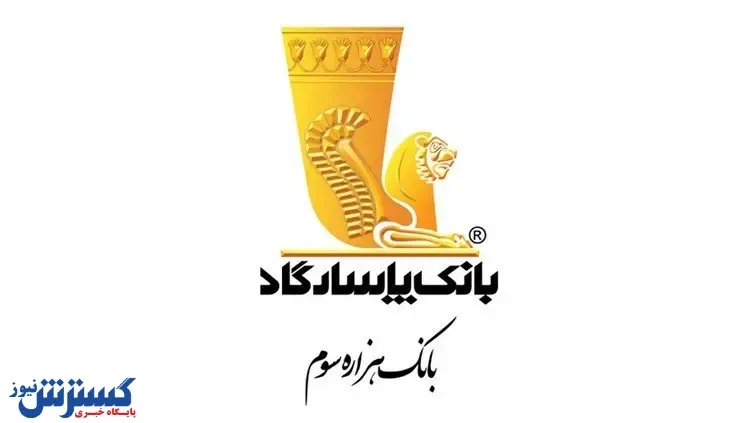 محصول بانکداری ویدئویی بانک پاسارگاد