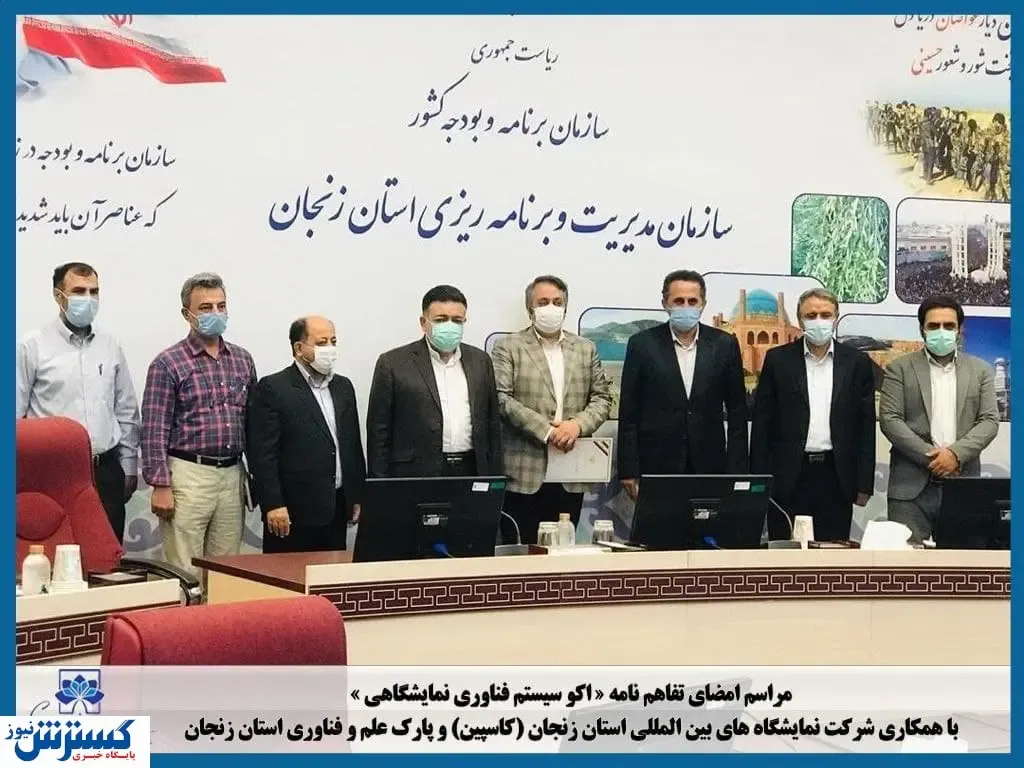 استارت اولین اکو سیستم هوشمند صنعت نمایشگاهی در زنجان