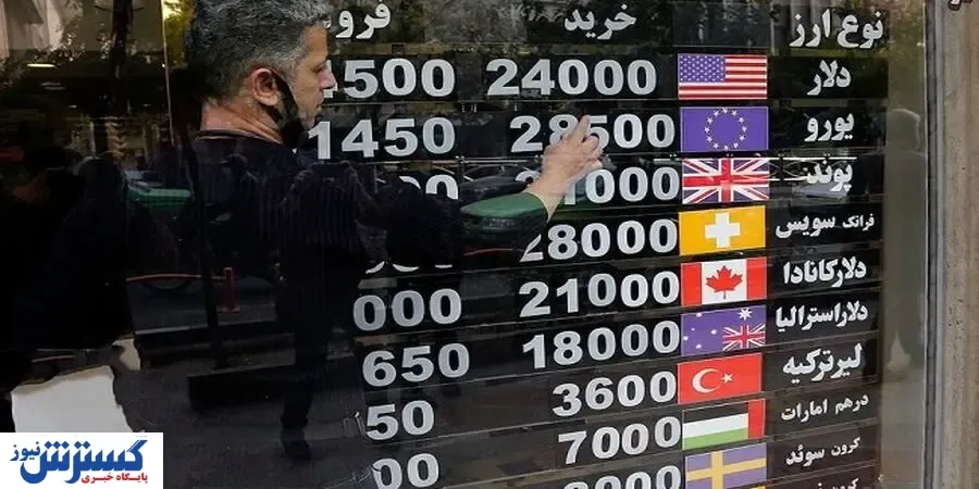 عرضه دلار باعث کاهش قیمت آن شد؟(۱۸آبان)