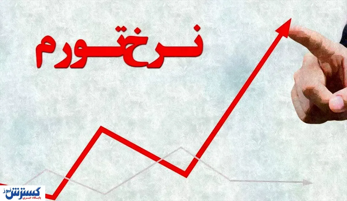 تورم پس از مدت‌ها رنگ ۳۰ درصد را دید/فیلم