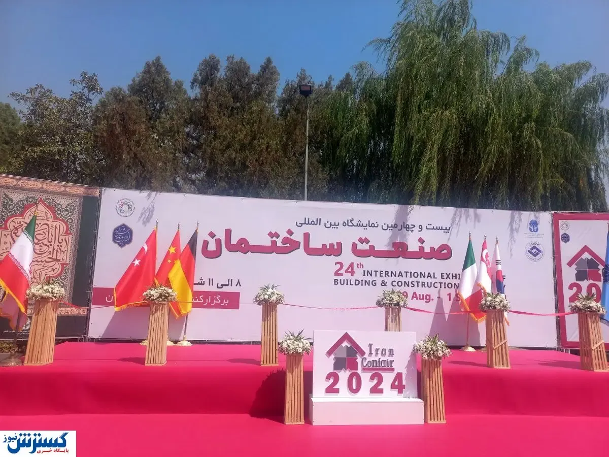 حضور ۸۵ شرکت در نمایشگاه صنعت ساختمان | بزرگ ترین نمایشگاه خاورمیانه آغاز به کار کرد