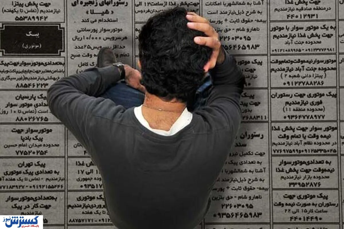 بیکاری
