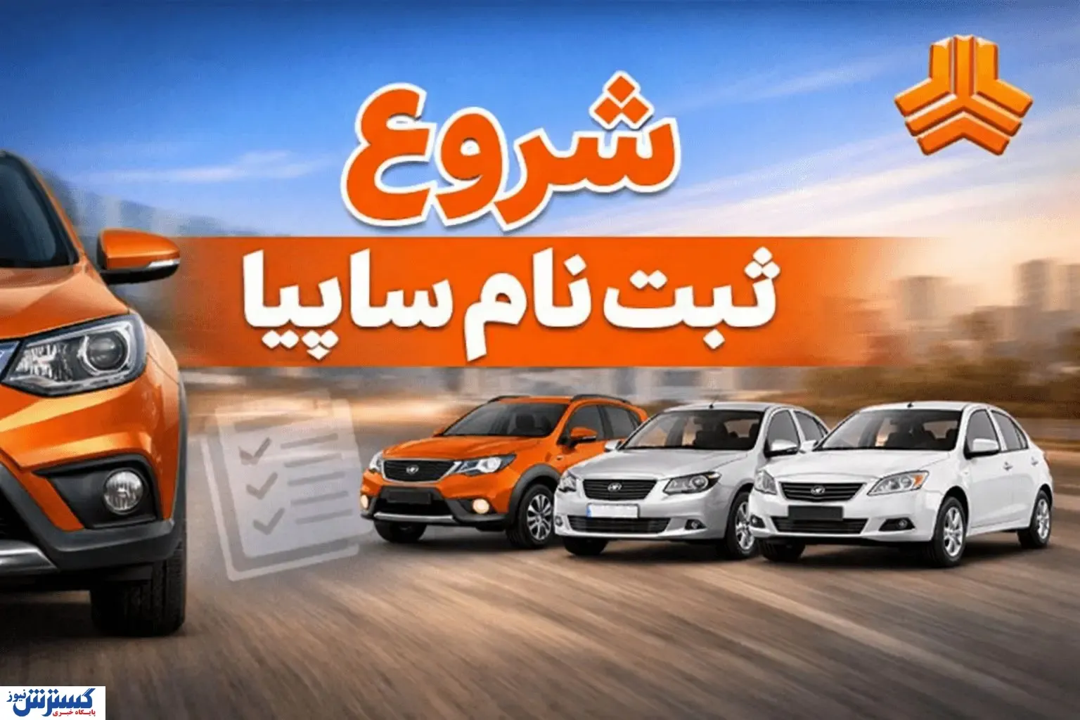 سایپا