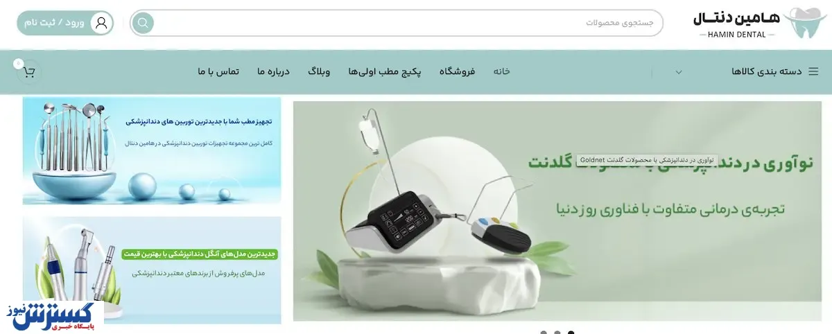 هامین دنتال: مرجع تجهیزات روز دندانپزشکی