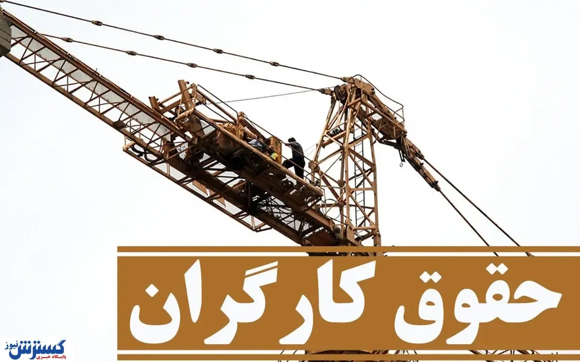 پرداخت مزد منطقه ای / کارگران اعتراض کردند