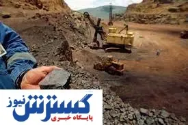 ۵ بسته سرمایه گذاری برای واگذاری محدوده‌های اکتشافی در هرمزگان