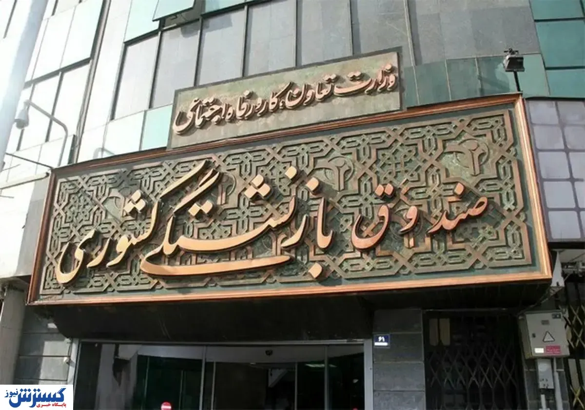 مجلس با ادغام صندوق‌ های بازنشستگی کشوری مخالفت کرد
