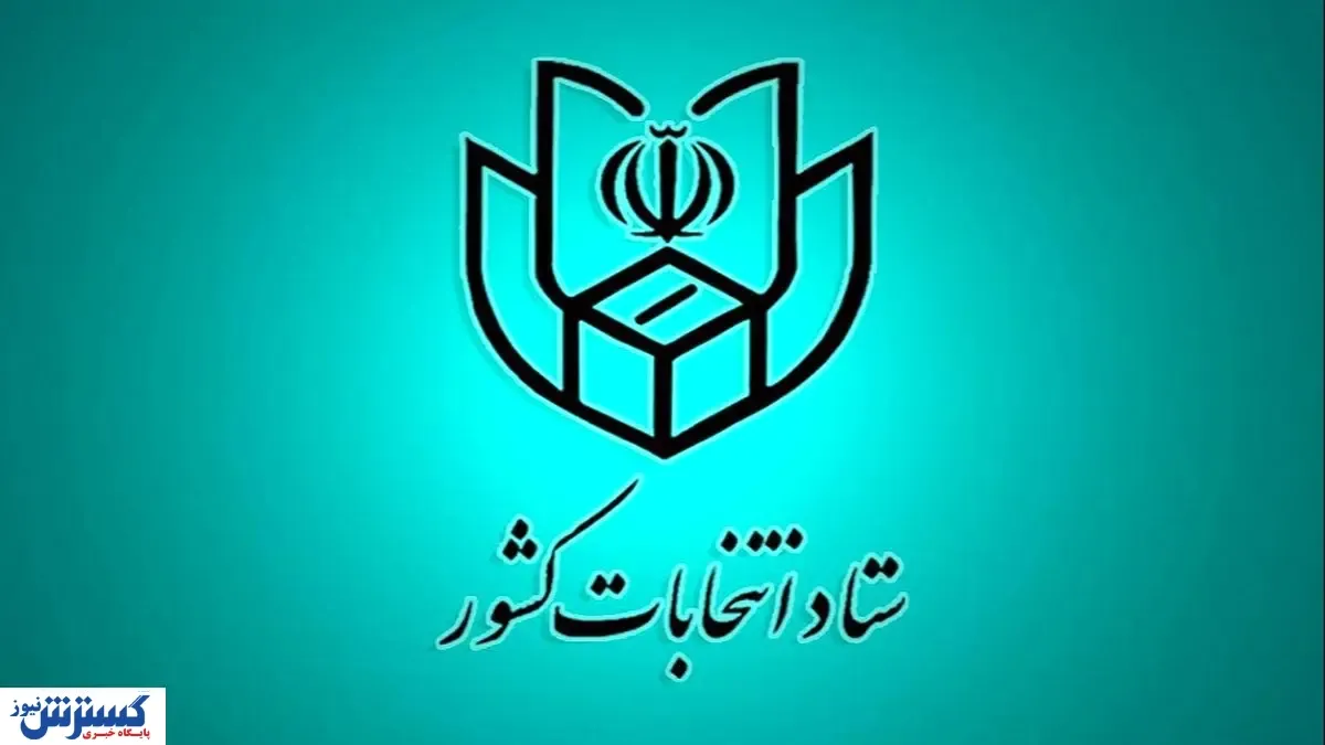 اعلام نامزد‌های میاندوره انتخابات مجلس خبرگان رهبری
