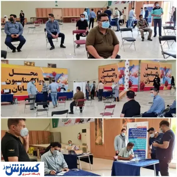 آغاز واکسیناسیون کارکنان شرکت فولاد خوزستان