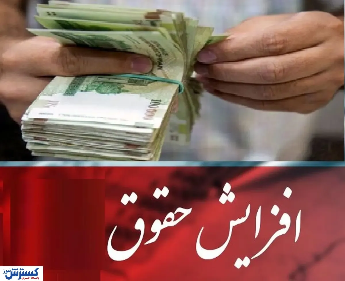 تکلیف افزایش حقوق ۱۴۰۳ مشخص شد / حق عائله‌مندی به حقوق شاغلان اضافه خواهد شد
