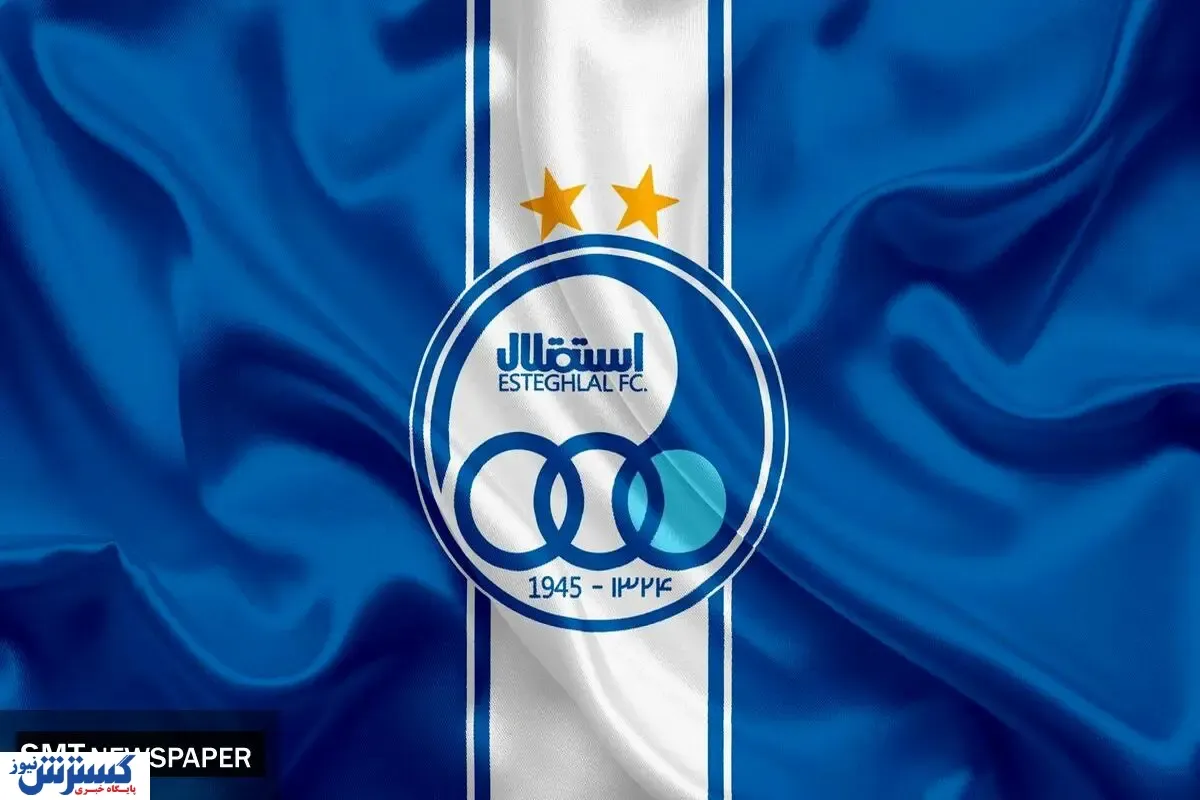 باشگاه استقلال