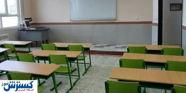 مدارس این شهر تا اطلاع ثانوی غیرحضوری شد