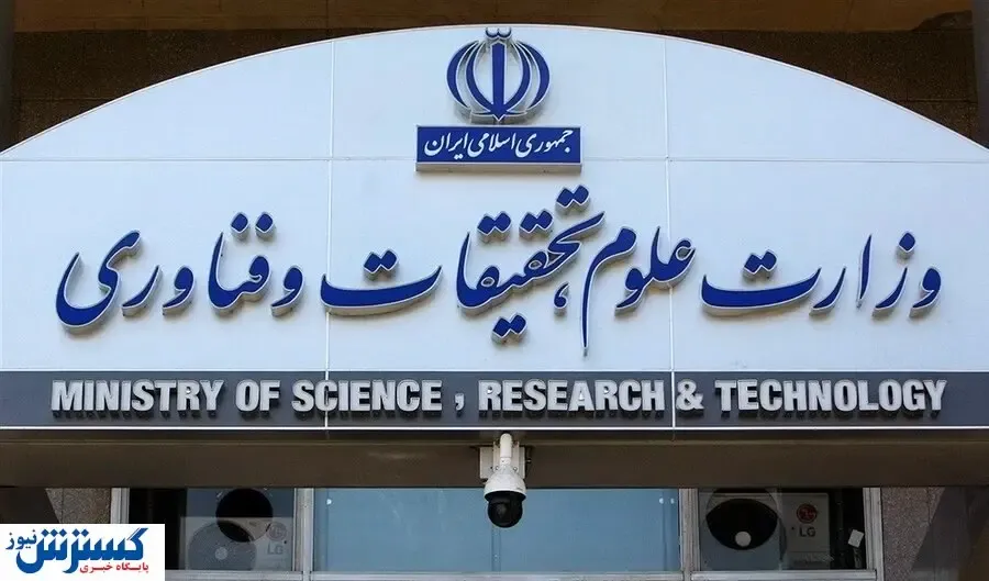 وعده جدید وزیر علوم | دانشگاه‌ ها از بحران مالی خارج می‌ شوند