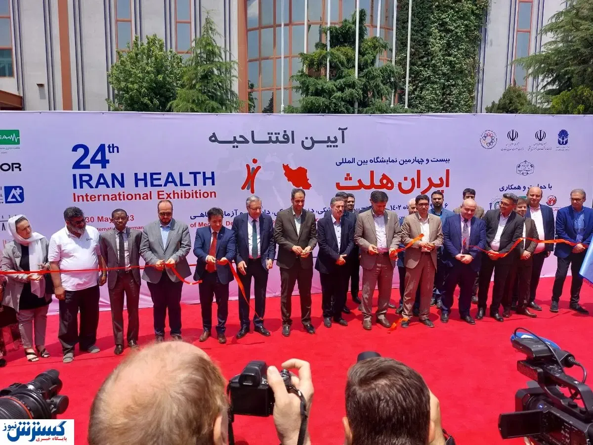 نمایشگاه ایران هلث افتتاح شد