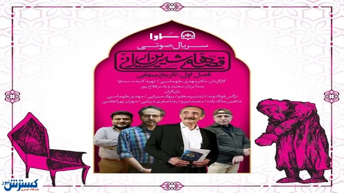 نقش آفرینی بیوک میرزایی در سریال صوتی