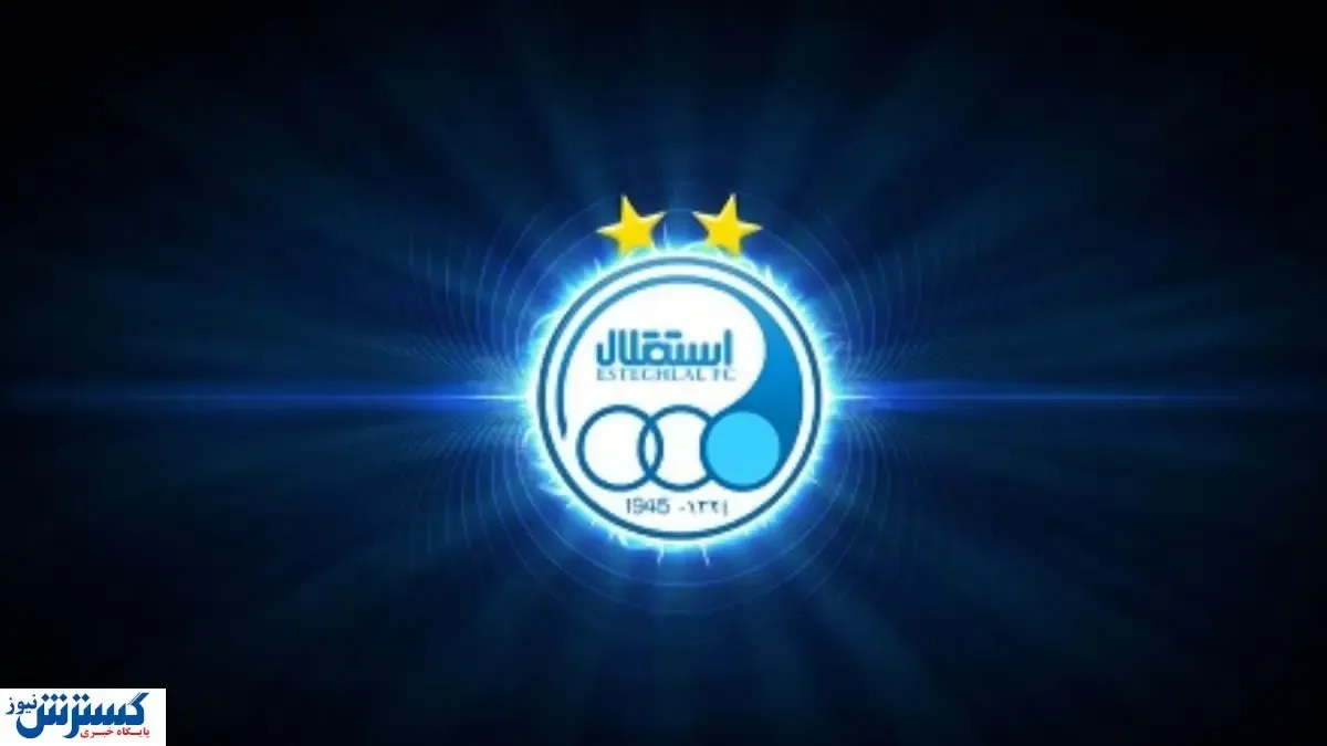 جنجال بر سر پیراهن شماره ۱۰ استقلال!