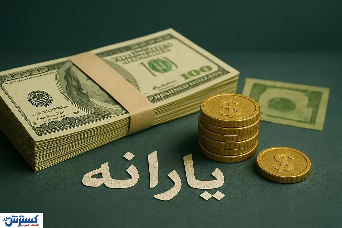 اعتراض عضو مجمع تشخیص مصلحت نظام به یارانه‌ها؛ ظلمی که باید اصلاح شود