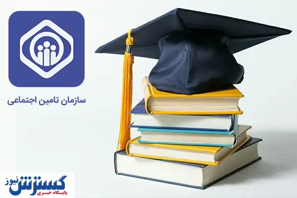 فرصت سابقه و بیمه مطلوب با بیمه دانشجویی/تمامی آنچه باید درباره این بیمه بدانید