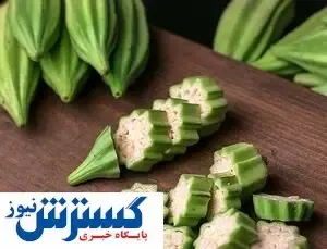خواص بی نظیر «بامیه»