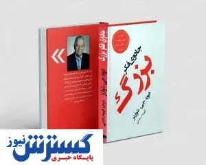 «جادوی فکر بزرگ»، آغازی برای توسعه فردی کتاب