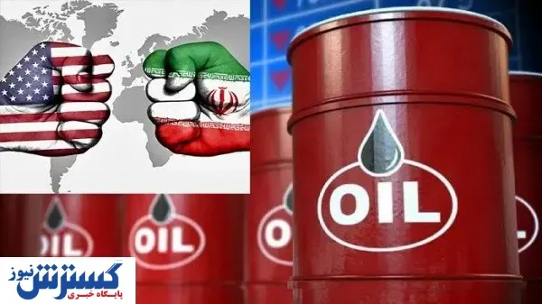آمریکا تحریم ها را هدایت می کند / ایران مشتری نفت را از دست می دهد؟